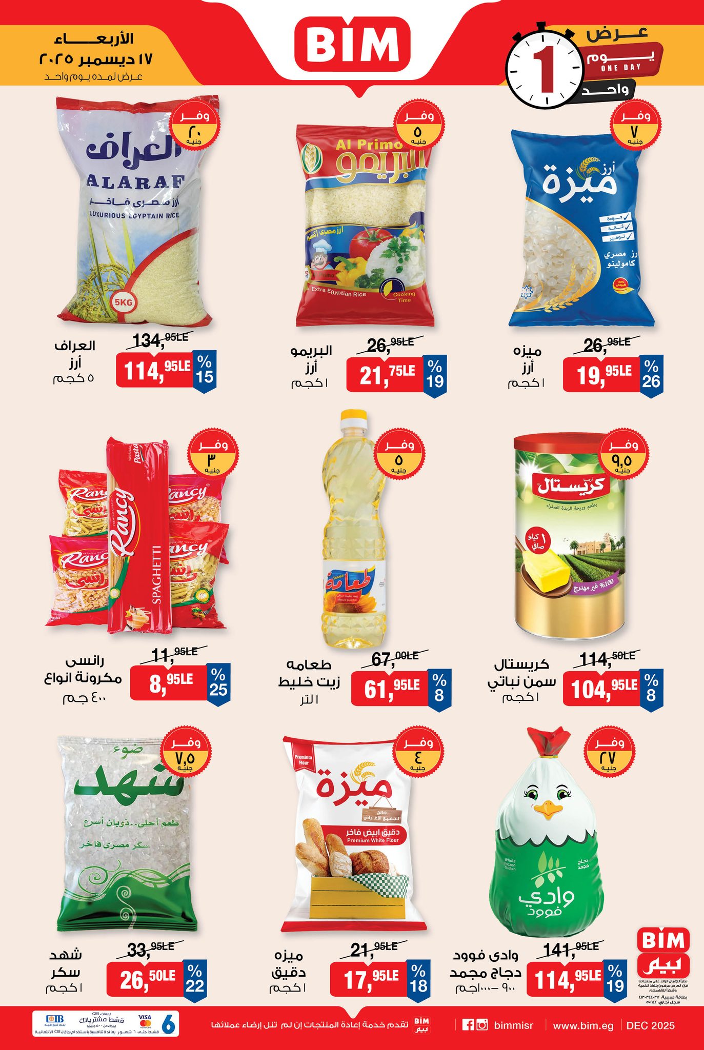 bim offers from 17dec to 17dec 2025 عروض بيم من 17 ديسمبر حتى 17 ديسمبر 2025 صفحة رقم 1